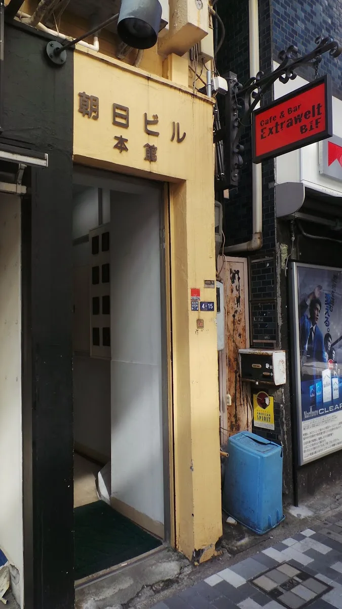 エクストラヴェルト | cafe & bar Extrawelt · 4
